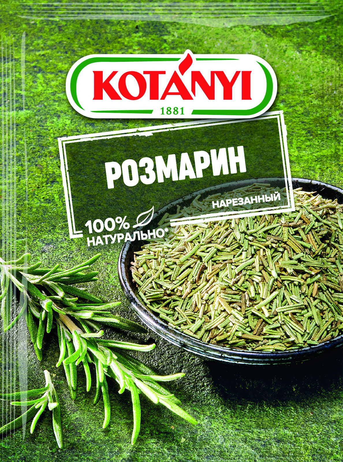 Розмарин нарезанный